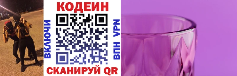 Кодеин напиток Lean (лин)  Купить  Верхотурье 
